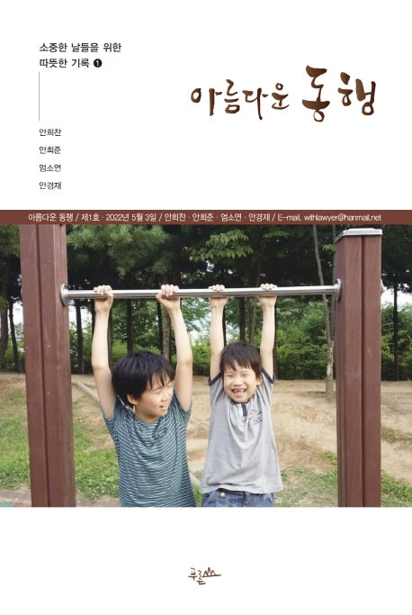 아름다운 동행(소중한 날들을 위한 따뜻한 기록 1)