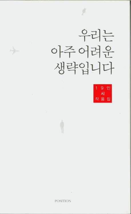 우리는 아주 어려운 생략입니다