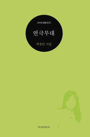 연극무대(포지션 사림 12)