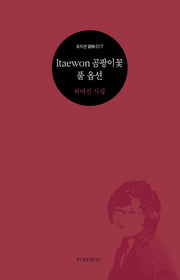 Itaewon 곰팡이꽃 풀 옵션(포지션 사림 17)
