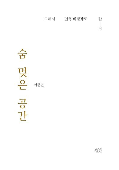 숨 멎은 공간
