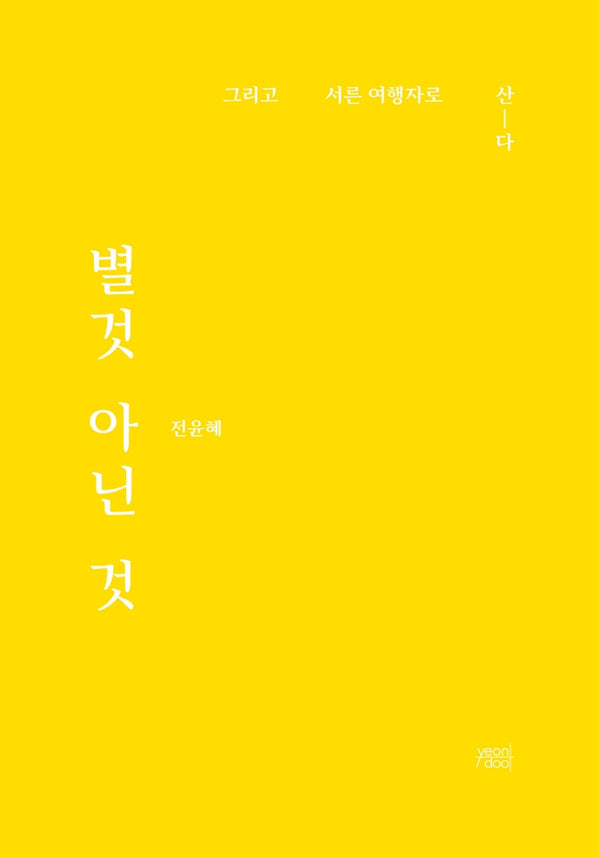 별것 아닌 것