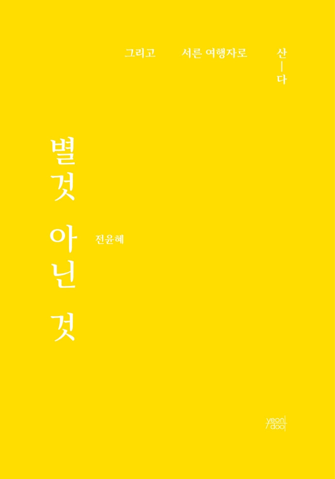 별것 아닌 것