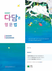 다담은 영문법