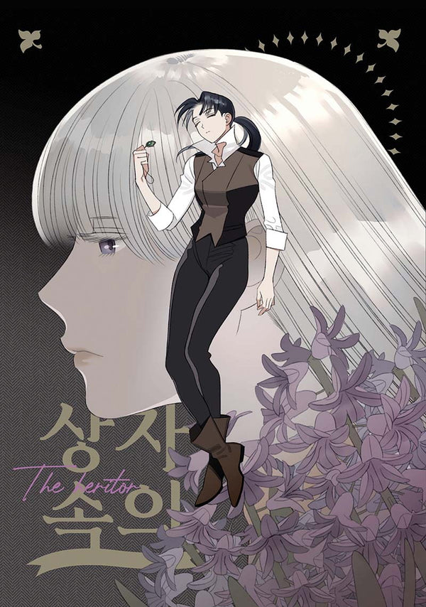 상자 속의