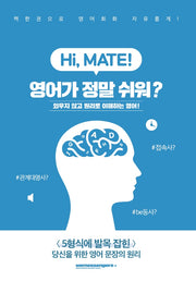 Hi, mate! 영어가 정말 쉬워?