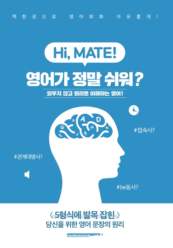Hi, mate! 영어가 정말 쉬워?