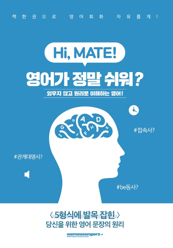 Hi, mate! 영어가 정말 쉬워?