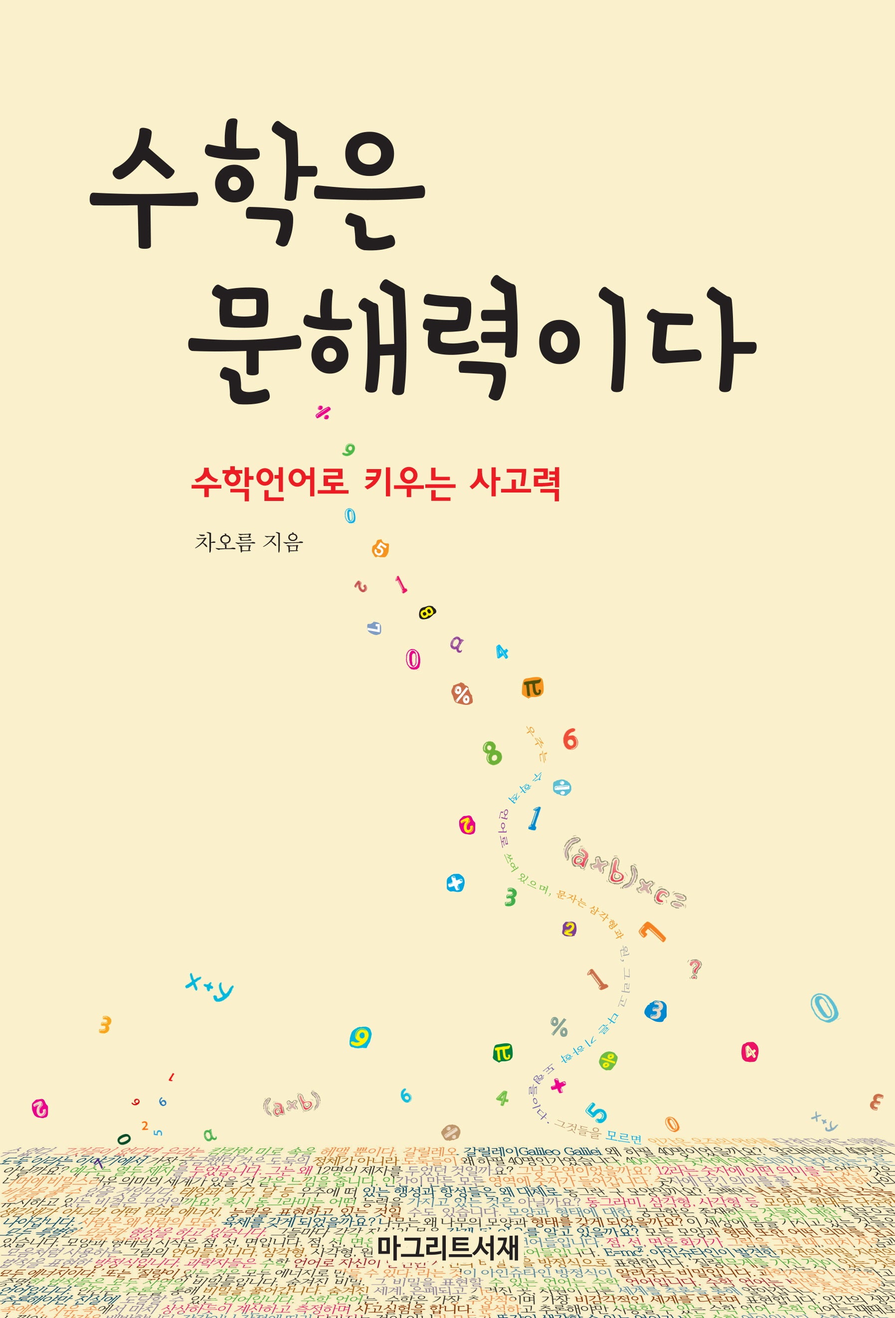 수학은 문해력이다