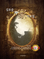 김호중 우리 가 악보집