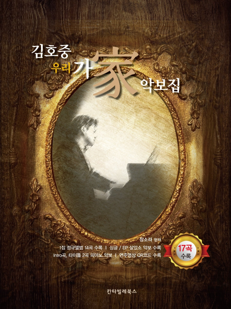 김호중 우리 가 악보집