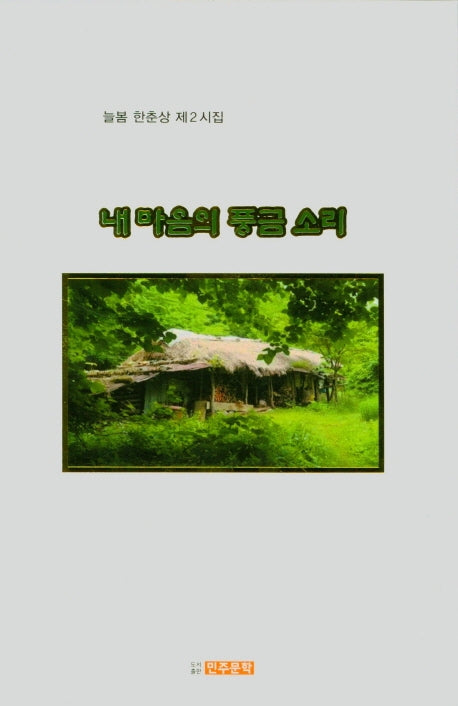 내 마음의 풍금소리