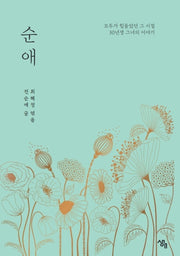 순애