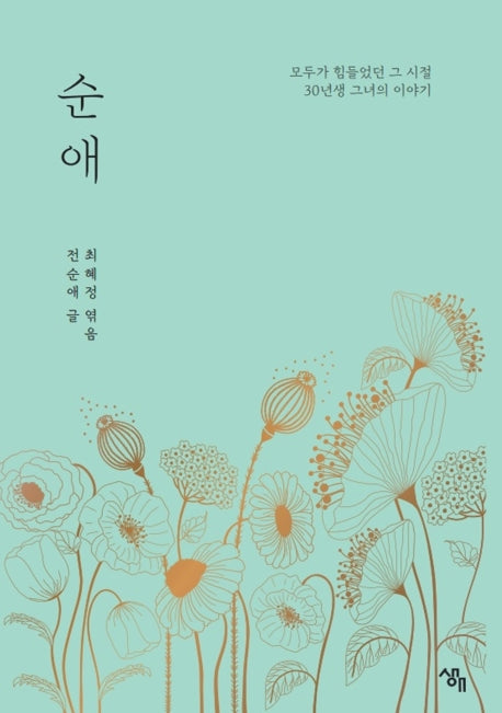 순애