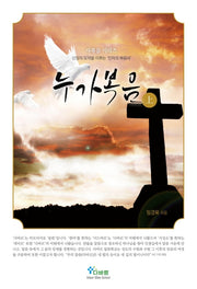 누가복음 상(사복음 시리즈)