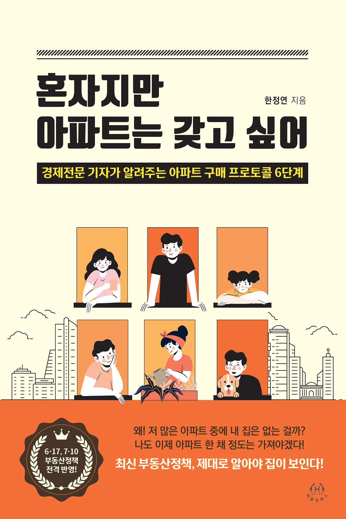 혼자지만 아파트는 갖고 싶어