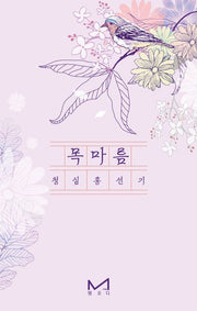 목마름