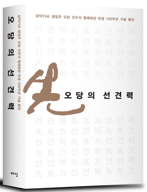 오당의 선견력
