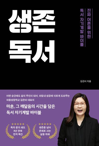 생존독서(개정판 2판)