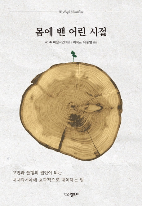 몸에 밴 어린 시절(양장본 Hardcover)