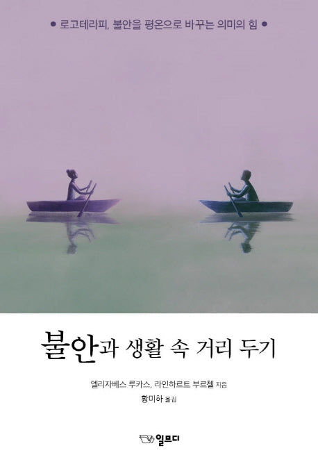 불안과 생활 속 거리 두기