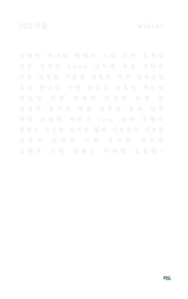 겨울(재판)(파도시집선 2)
