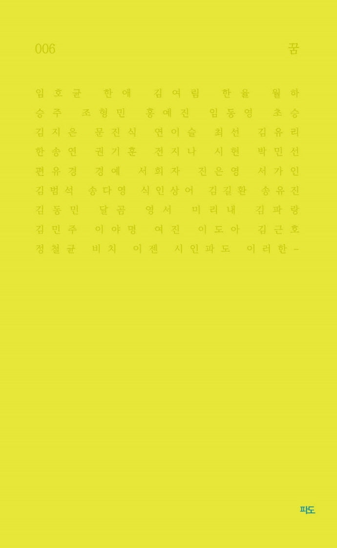 꿈(파도시집선 6)