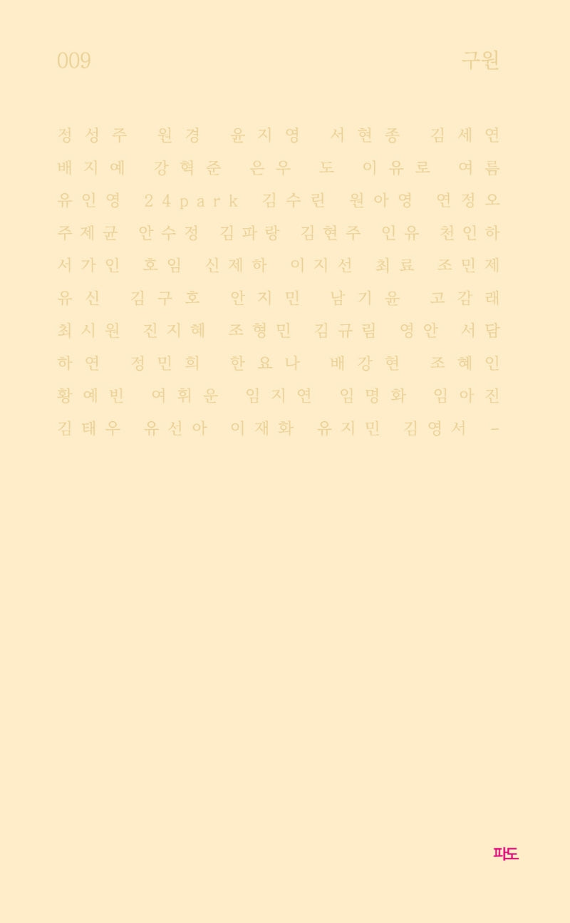 구원(파도시집선 9)