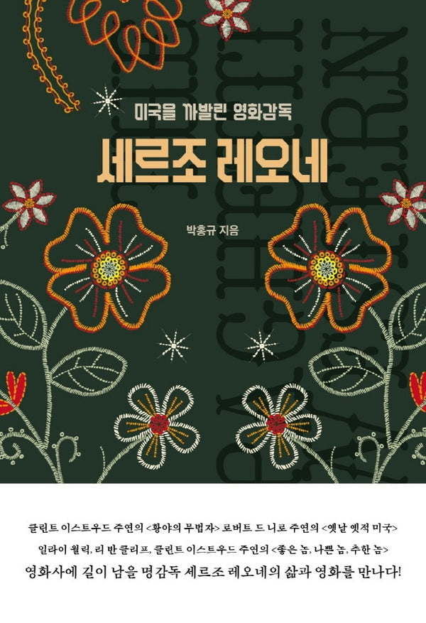 세르조 레오네