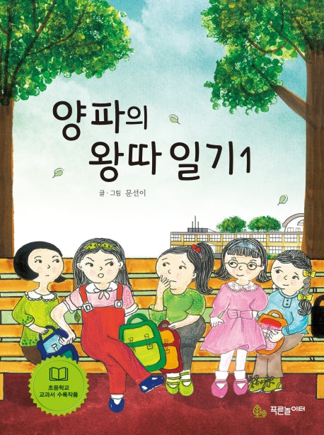 양파의 왕따 일기 1