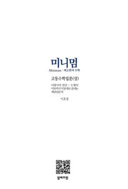 미니멈 고등 수학 입문(상)