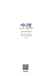 미니멈 고등수학입문(하)