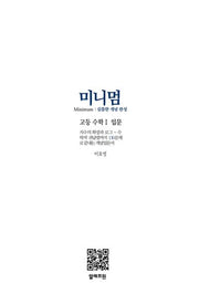 미니멈 고등 수학1 입문(2024)