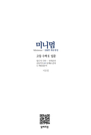 미니멈 고등 수학2 입문(2024)