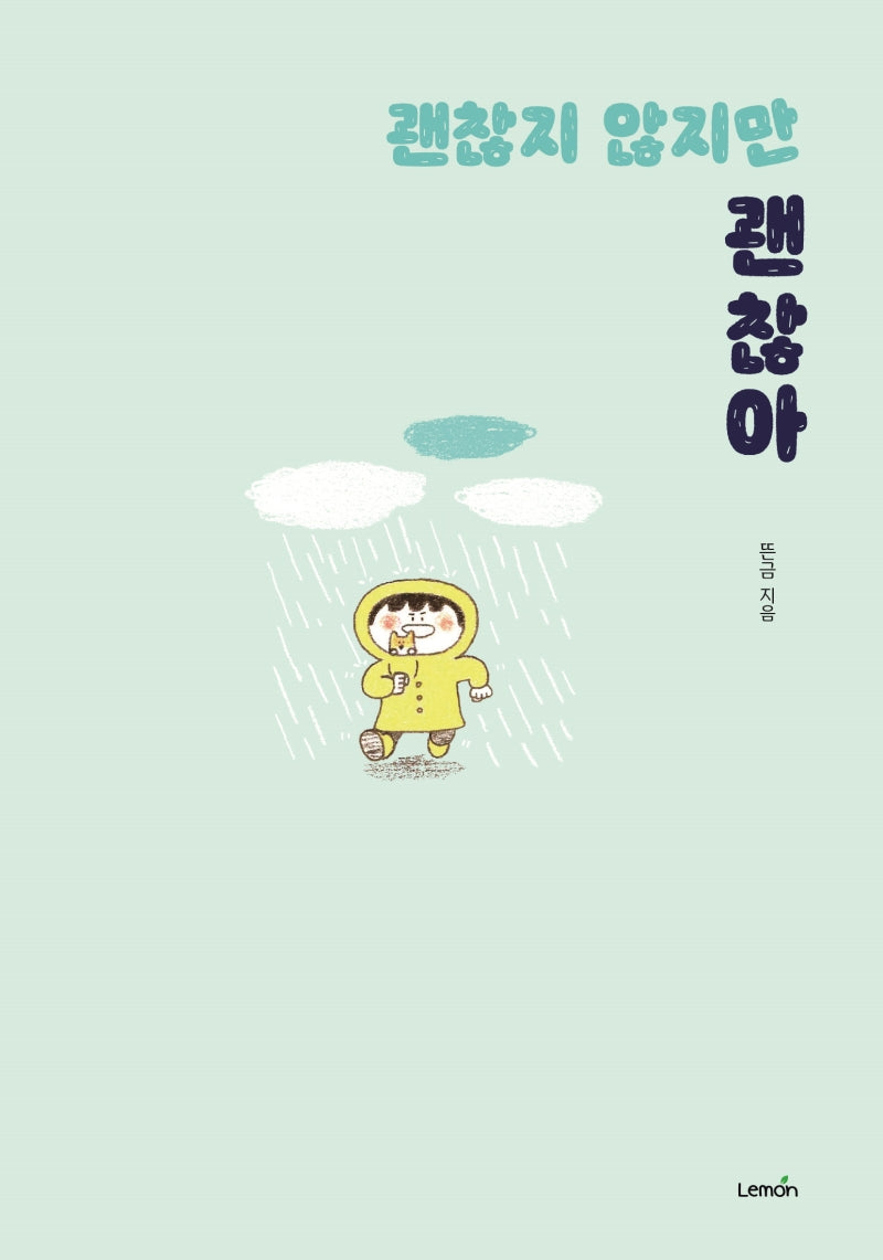 괜찮지 않지만 괜찮아
