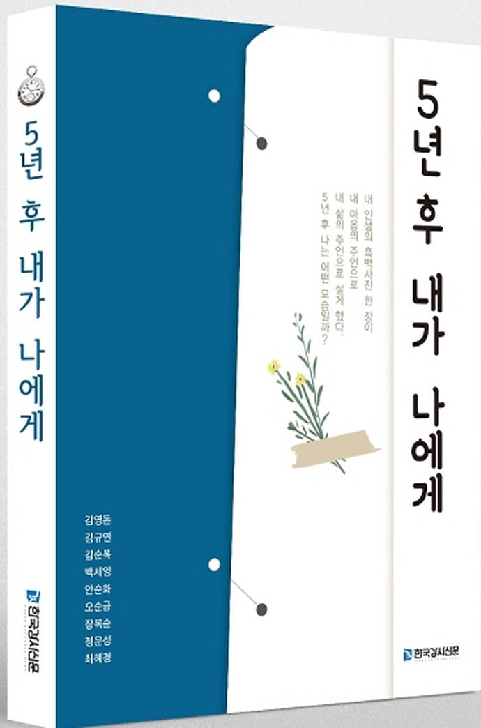 5년 후 내가 나에게