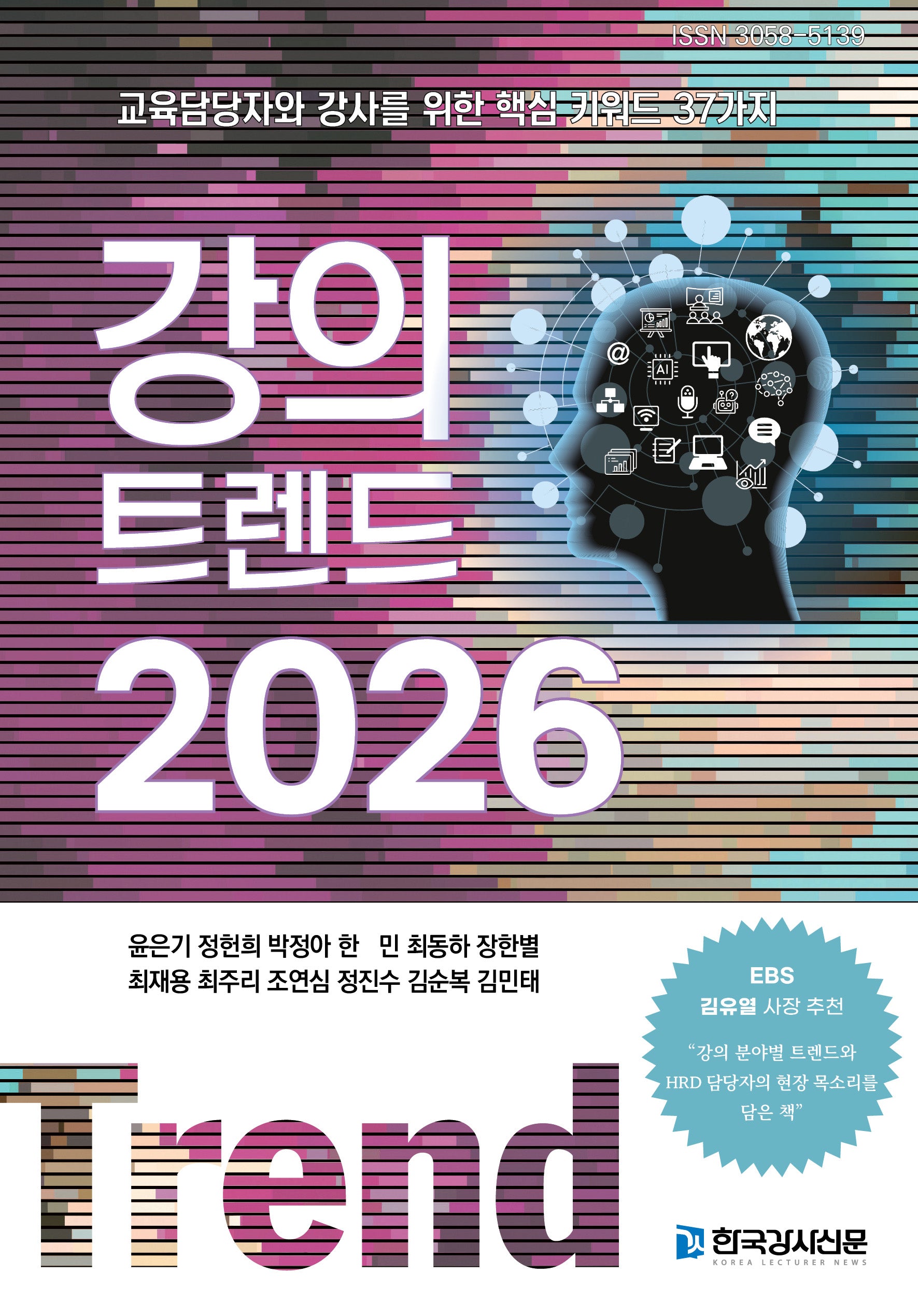 강의 트렌드 2026