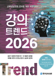 강의 트렌드 2026