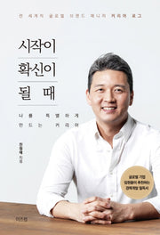 시작이 확신이 될 때
