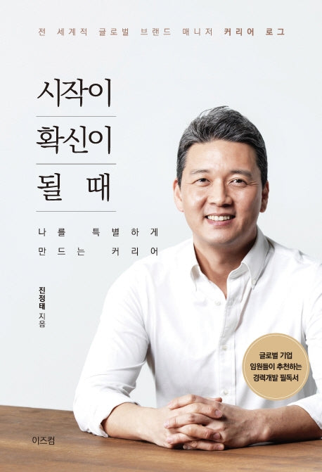 시작이 확신이 될 때