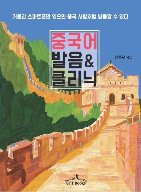 중국어 발음 & 클리닉