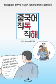 중국어 직독직해