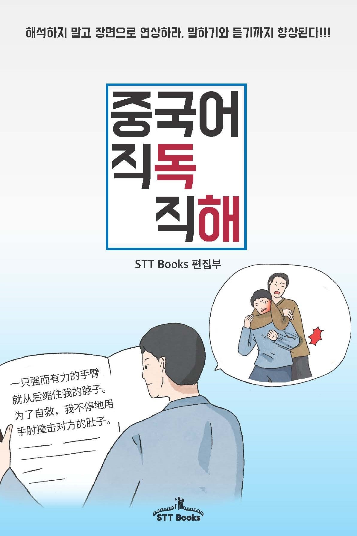 중국어 직독직해