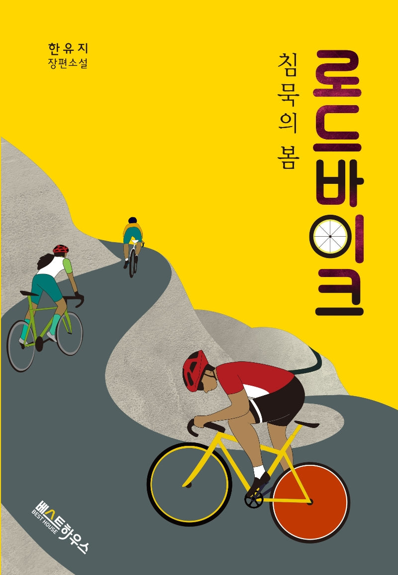 로드 바이크