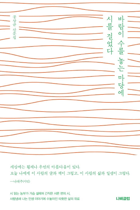 바람이 수를 놓는 마당에 시를 걸었다