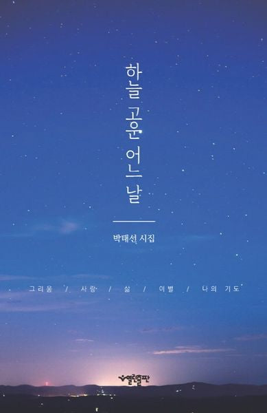 하늘 고운 어느 날(양장본 Hardcover)