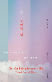 우연한 생
