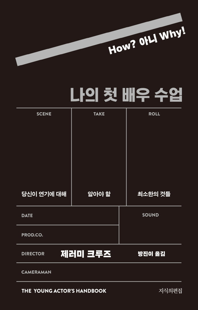 나의 첫 배우 수업