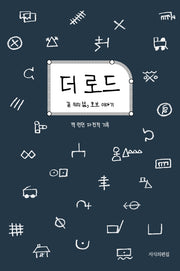 더 로드