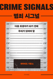 범죄 시그널